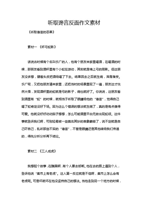 听取谗言反面作文素材