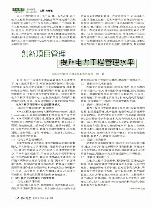 创新项目管理 提升电力工程管理水平