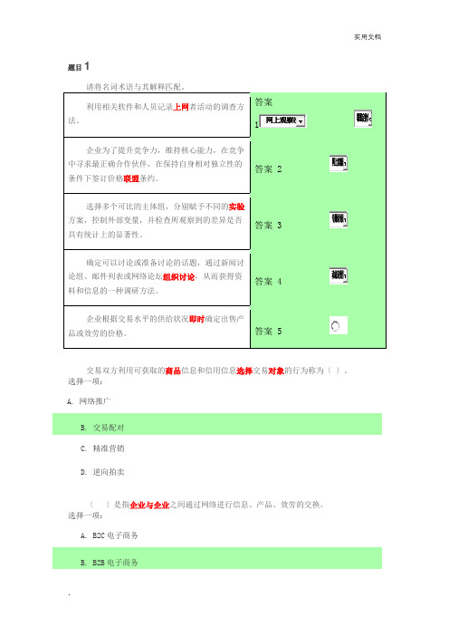 电大电子商务概论形考答案