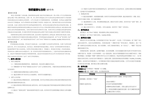 省优课铁的重要化合物教案