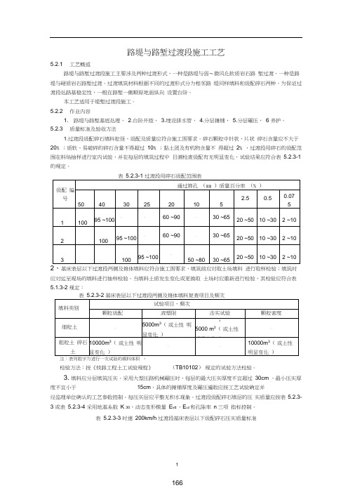 路堤与路堑过渡段施工工艺