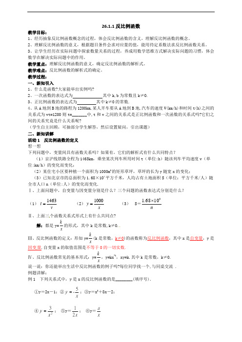 人教版数学九年级下册同步导学案-26