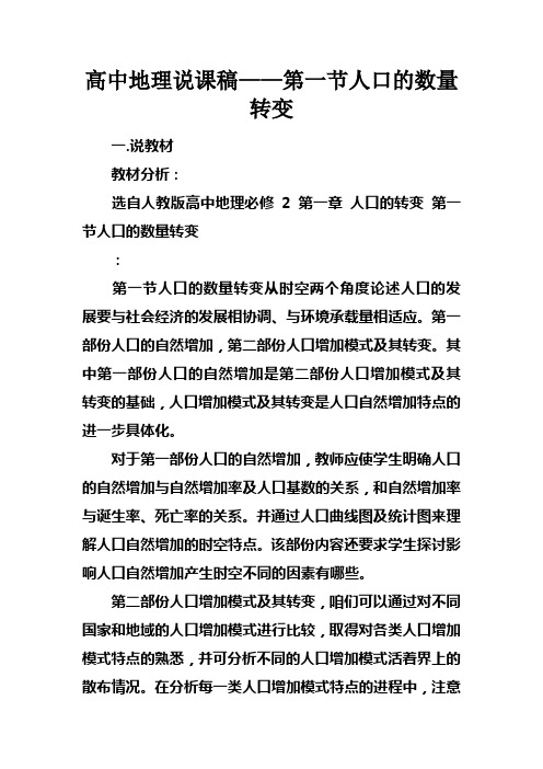 高中地理说课稿——第一节人口的数量转变