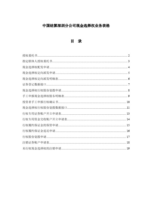 中国结算深圳分公司现金选择权业务表格