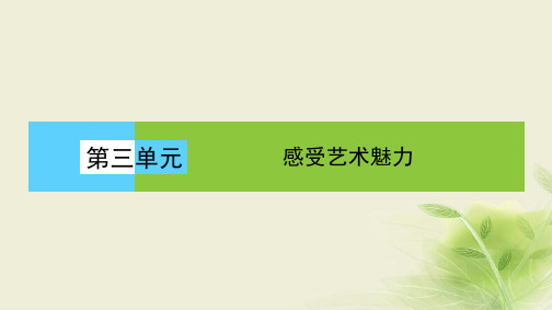 2017-2018学年高中语文必修二鲁人版 蒙娜丽莎的魅力 课件(27张)