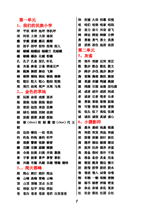 人教版小学三年级上册四会字扩词打印