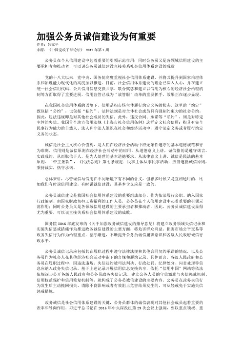 加强公务员诚信建设为何重要