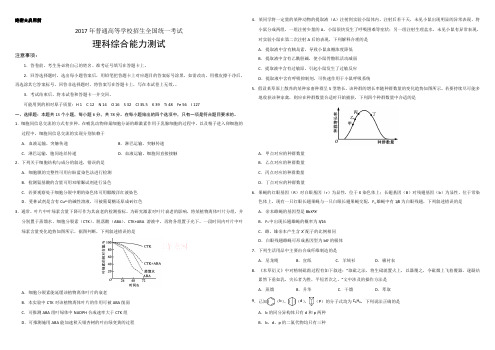 2017年高考理综(全国I卷)试卷+答案