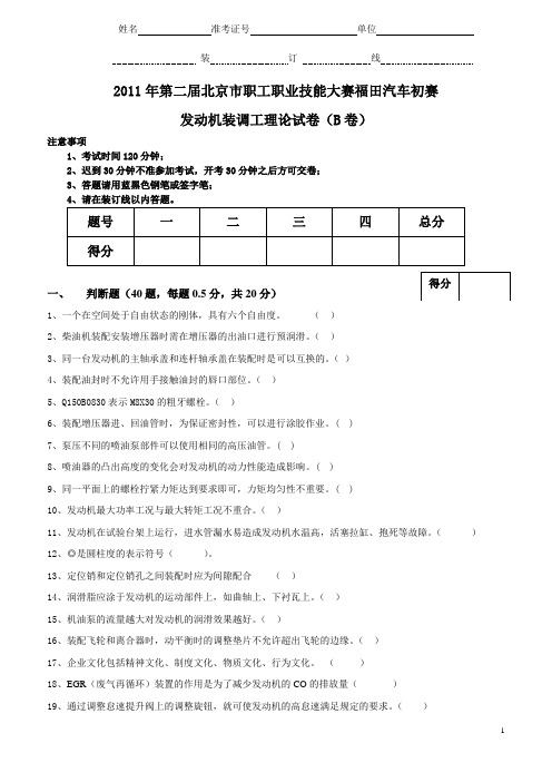 2011年初赛发动机装调工理论试卷祥解