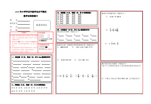 2020年六年级数学毕业考试答题卡