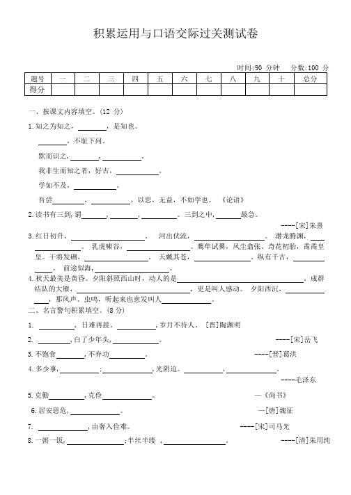 统编版五年级语文上册积累运用与口语交际过关测试卷 