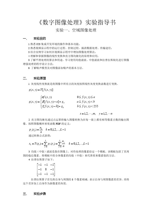 数字图像处理实验