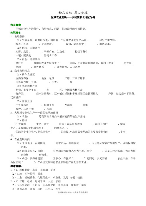 人教版高中地理必修3知识讲解区域农业发展——以我国东北地区为例