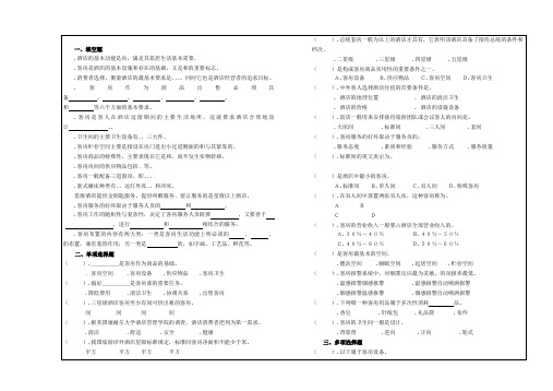 客房部第一章试题