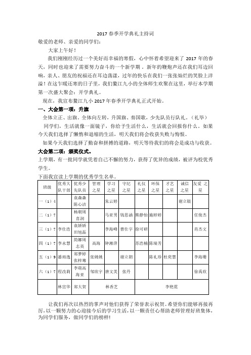 2017春季开学典礼主持词