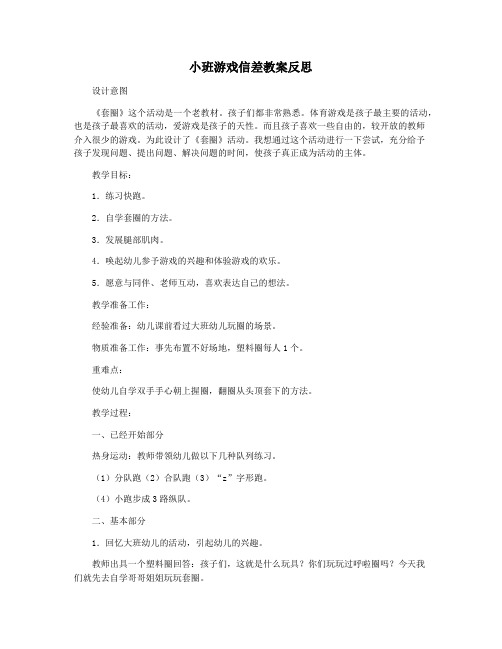 小班游戏信差教案反思