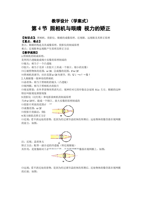 苏科版-物理-八年级上册-4.3 照相机与眼睛 视力的矫正 (7)