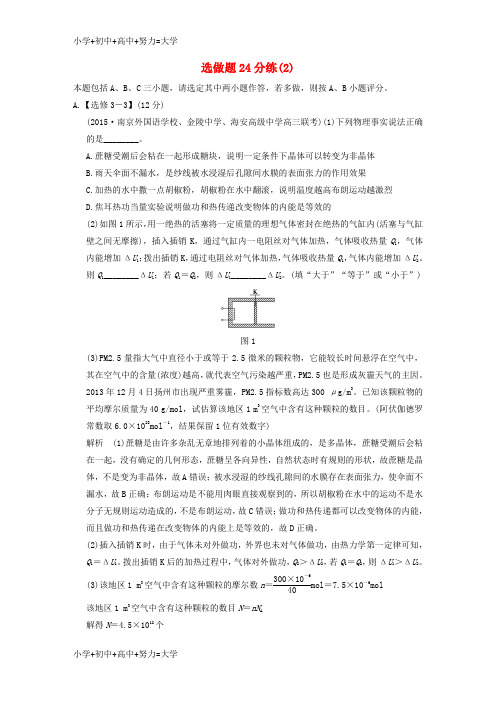 配套K12高考物理一轮复习 模块复习 选做题24分练(2)