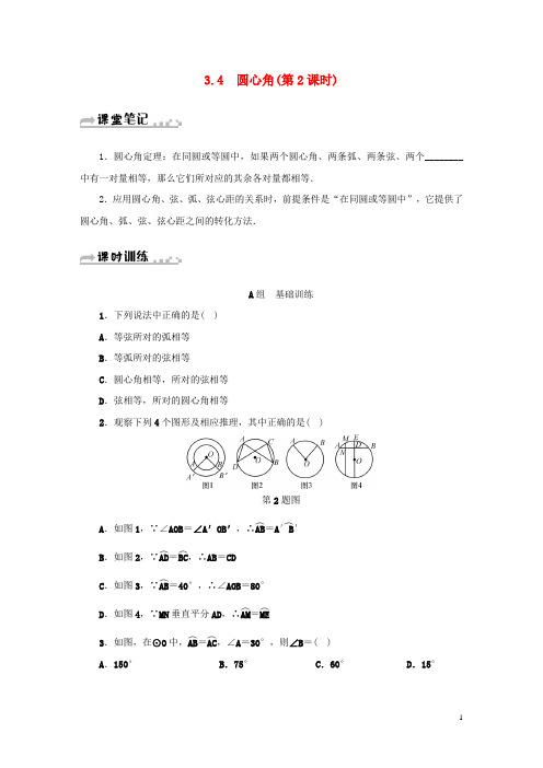 2019九年级数学上册 第三章 3.4 圆心角(第2课时)同步测试 (新版)浙教版