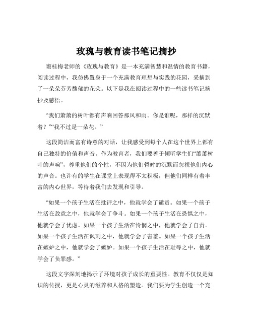 玫瑰与教育读书笔记摘抄