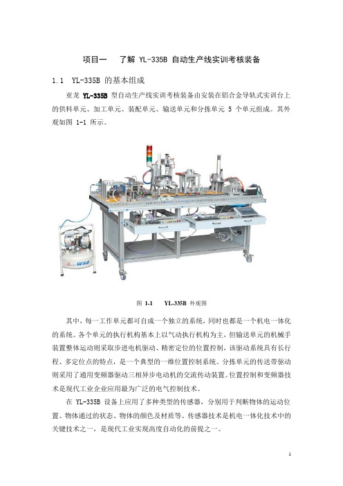 YL-335B介绍