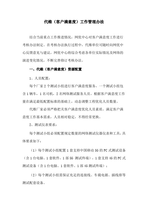 客户满意度服务及考核标准V1