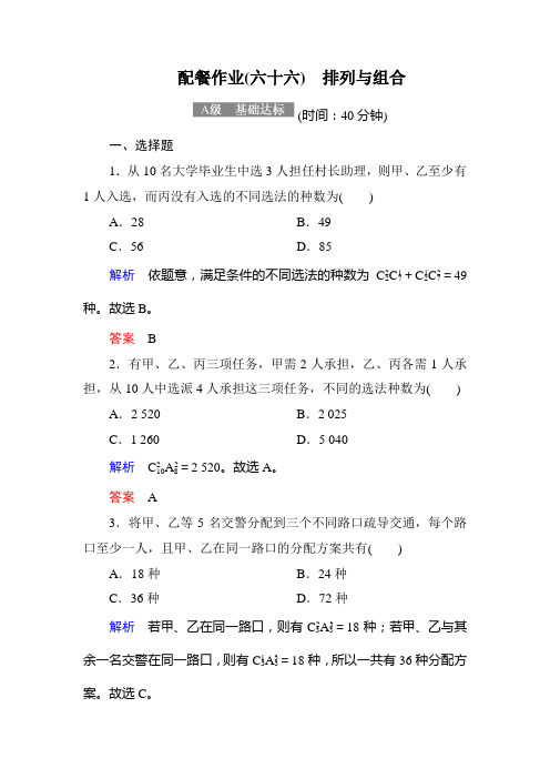 排列与组合单元测试 Word版 含答案