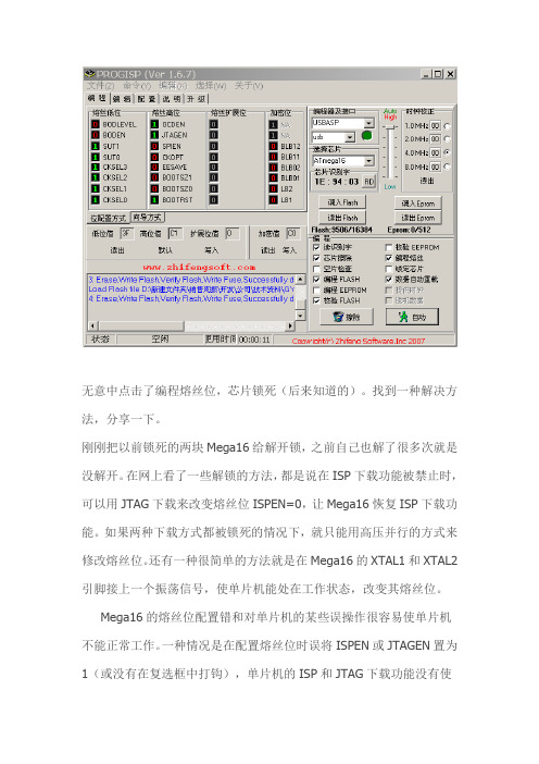 avr解锁亲自验证可行