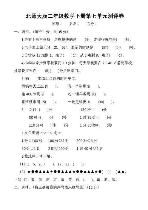 2020年北师大版二年级数学下册第七单元检测卷(有答案)