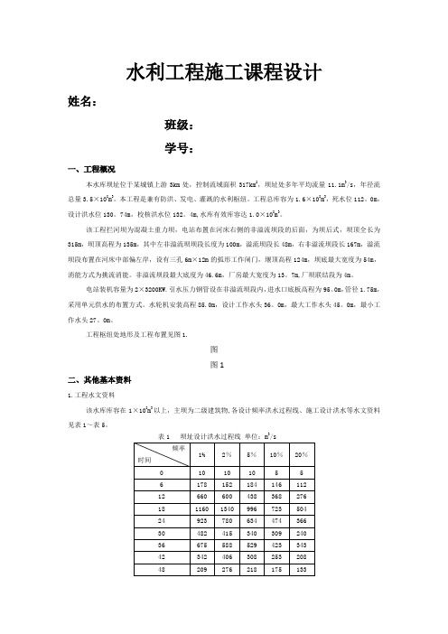 河北工程大学水利工程施工课设