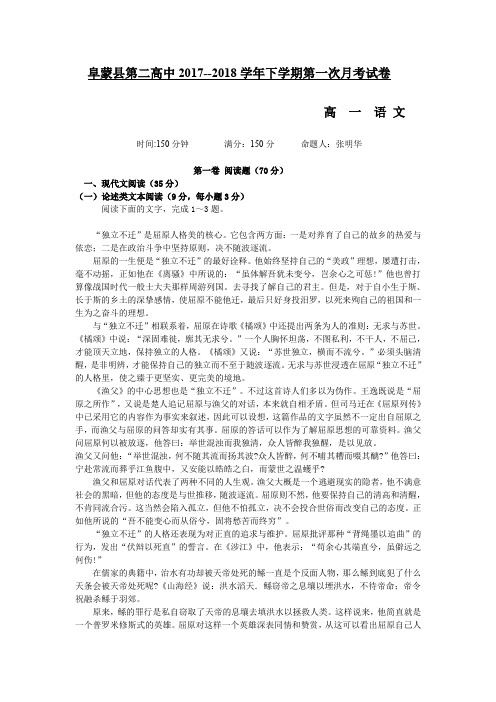 辽宁省阜新市第二高级中学2017-2018学年高一下学期第一次月考语文试题