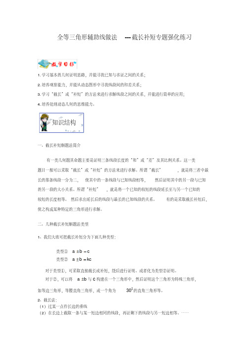 八年级数学全等三角形辅助线做法---截长补短专题强化练习