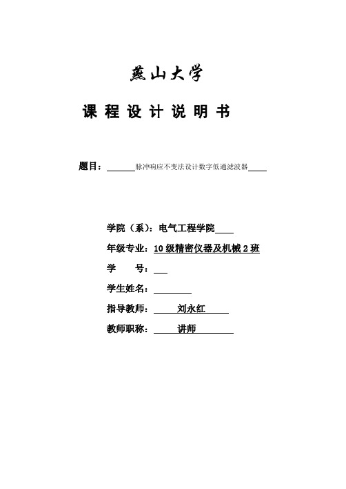 脉冲响应不变法设计数字低通滤波器