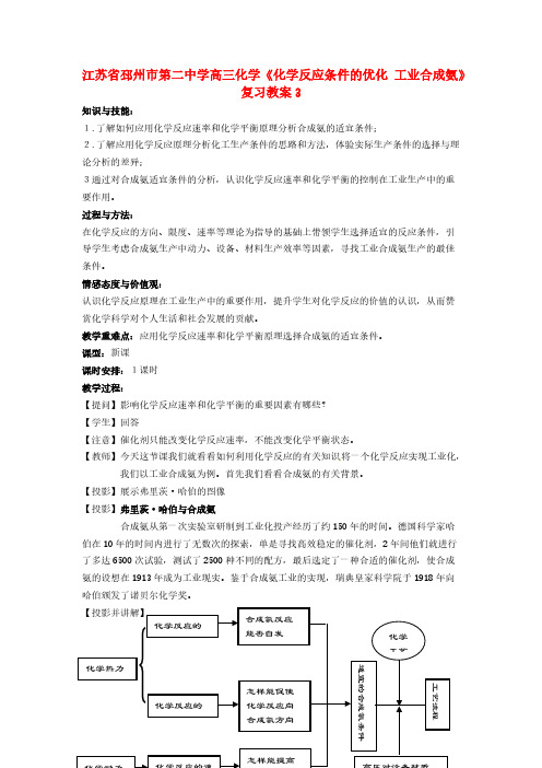 高三化学《化学反应条件的优化 工业合成氨》复习教案3