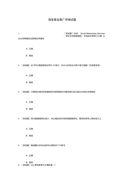 网店推广试题答案