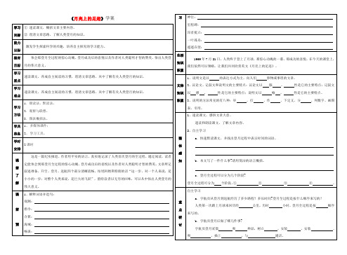 24《月亮上的足迹》导学案