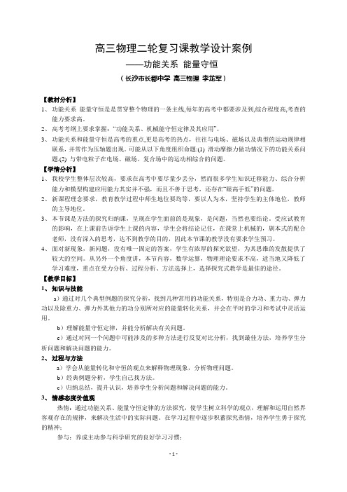 高三物理二轮复习课教学设计案例-功能关系 能量守恒