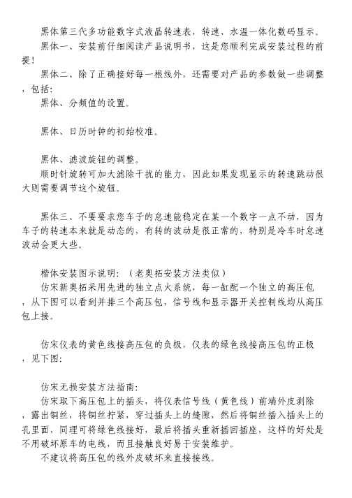 新奥拓手舒加装数码转速表、水温表的实例