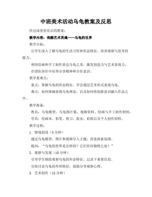 中班美术活动乌龟教案及反思