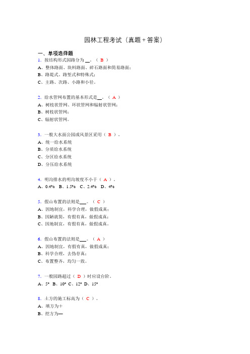 最新园林工程考试试题(含答案)kn