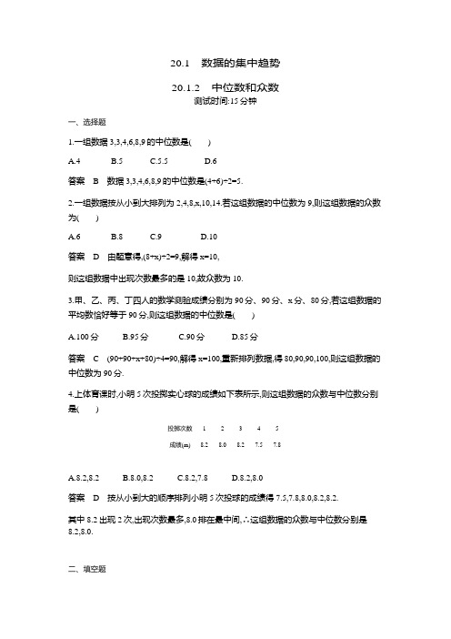 初中数学人教版八年级下册第二十章20.1.2中位数和众数