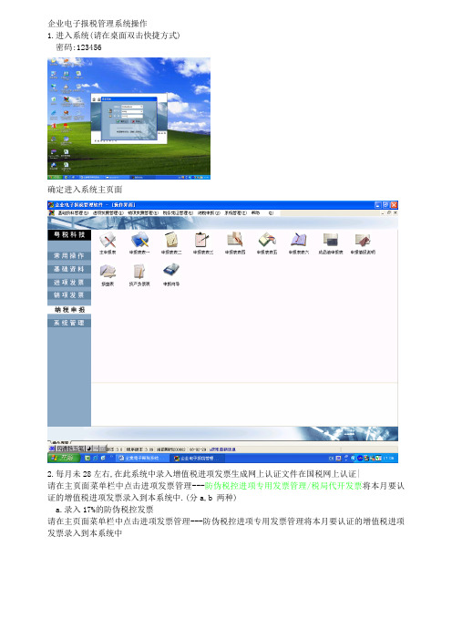 电子报税统操作实例(图解)