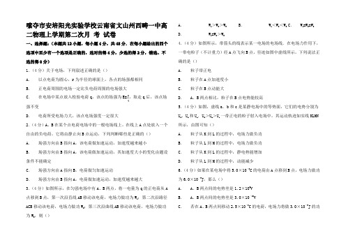 高二物理上学期第二次月考试卷高二全册物理试题1