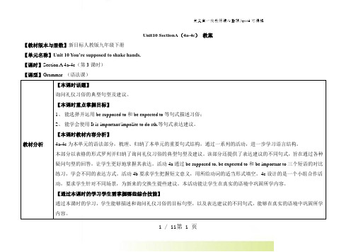 人教版英语九年级全一册教案：Unit10 SectionA(4a-4c)