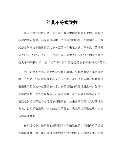 经典不等式导数