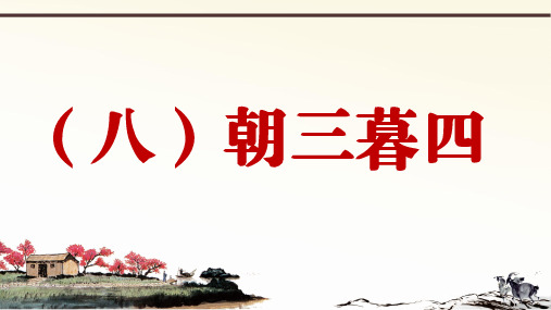 部编版语文七上册课外文言文阅读与传统文化拓展训练教学课件-PPT六部分列子 4