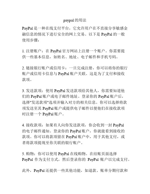 paypal的用法