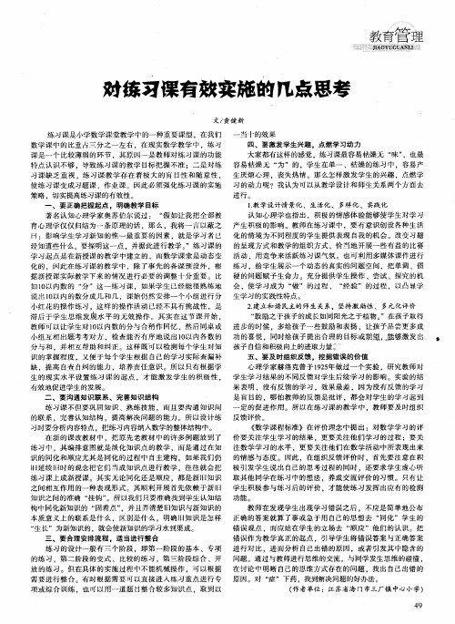 对练习课有效实施的几点思考