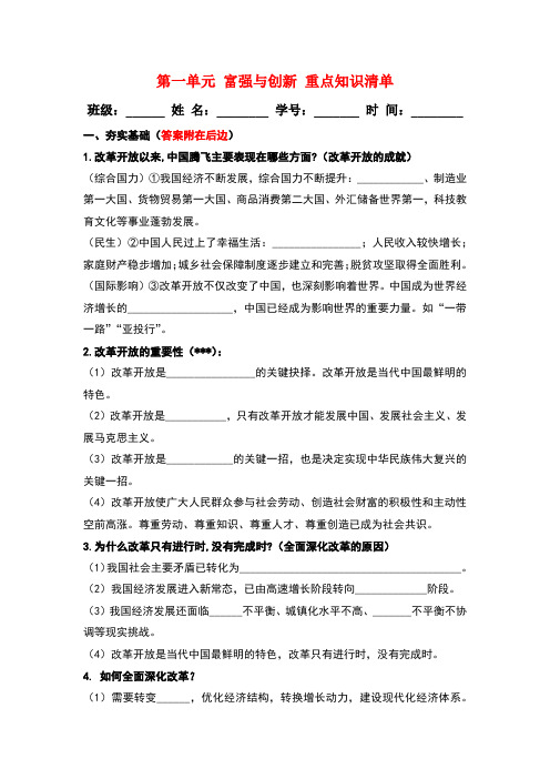 第一单元 富强与创新( 重点知识清单)-九年级道德与法治上册单元重点知识清单+易混易错清单