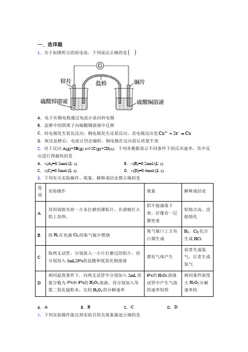 2021年高中化学必修二第六章《化学反应与能量》阶段测试(提高培优)(1)